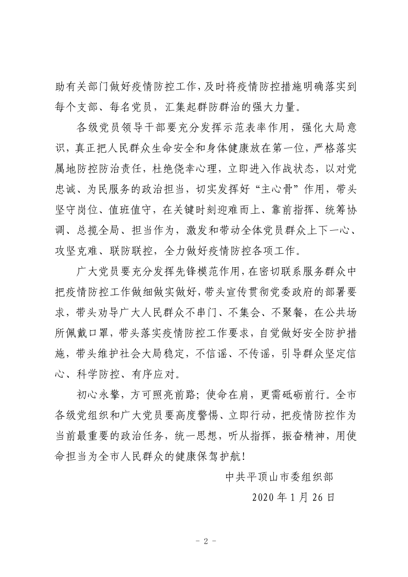 致全市各级党组织和全体共产党员的一封信_2.png