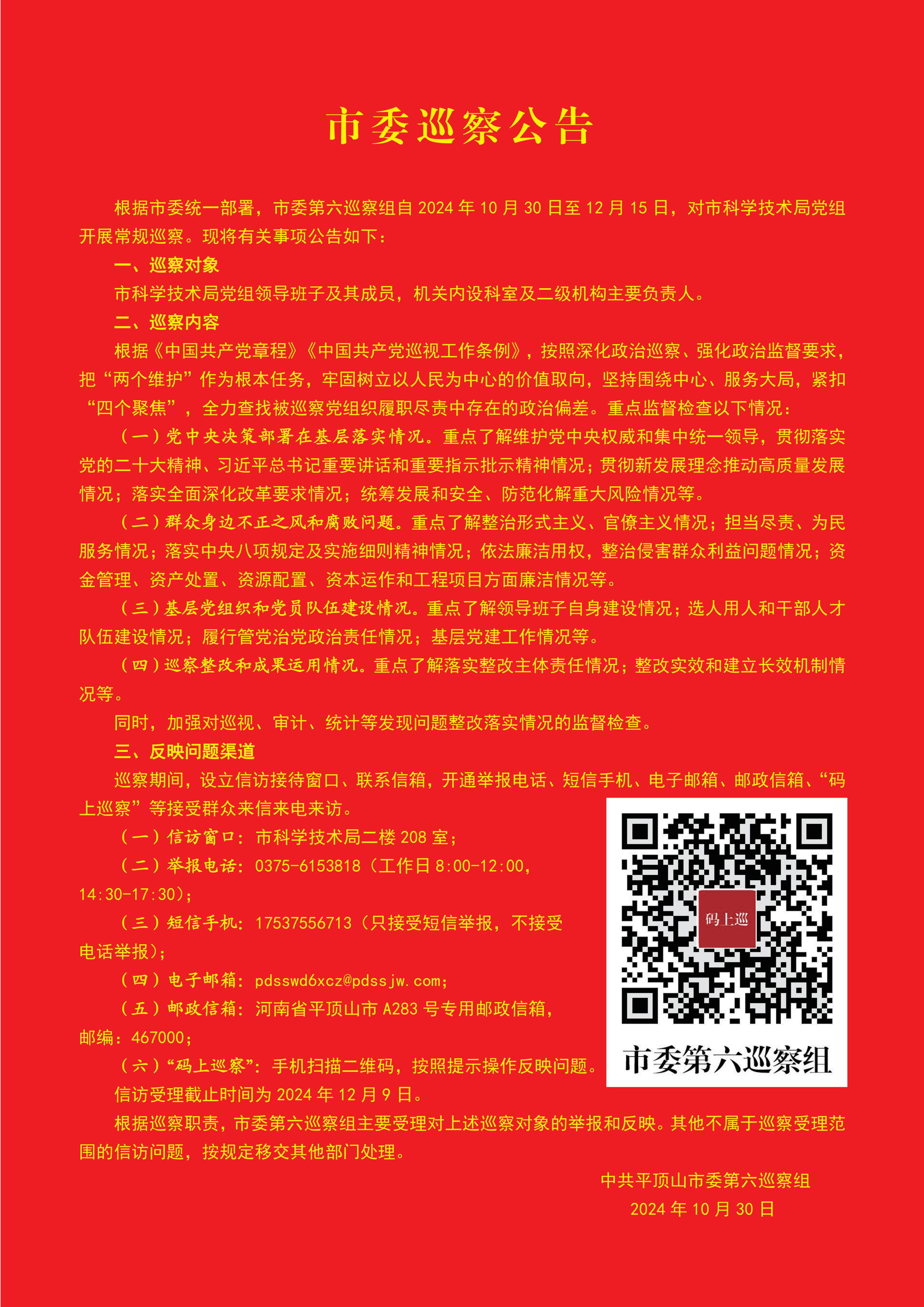 巡察公告_00.png